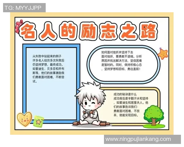 从挫折到巅峰:体坛励志人物的奋斗故事与心路历程 从挫折到巅峰:体坛励志人物的奋斗故事与心路历程