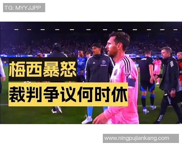 梅西与教练激烈争执引发冲突升级或将影响球队内部氛围 梅西与教练激烈争执引发冲突升级或将影响球队内部氛围